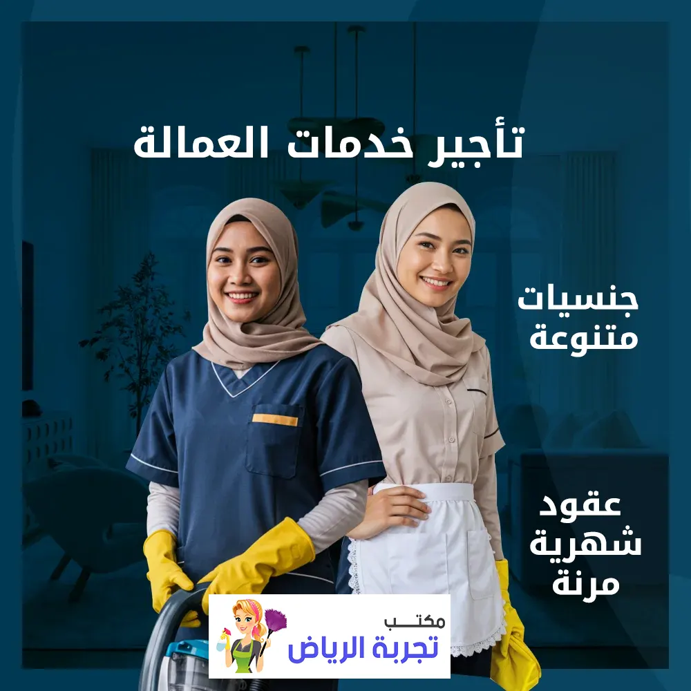 نقل خدمة عاملة منزلية