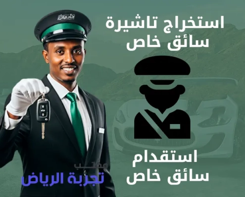 نقل كفالة عاملة مساندة منزلية في السعودية