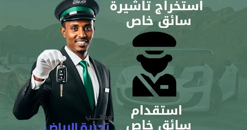 نقل كفالة عاملة مساندة منزلية في السعودية
