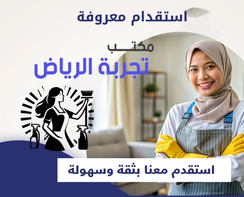 تجربة الرياض للموارد البشرية إمكانية نقل كفالة العاملة