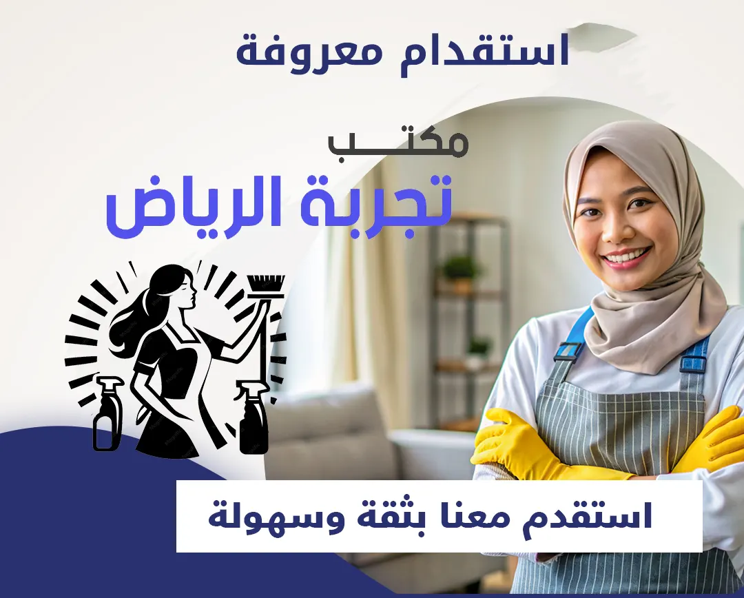 تجربة الرياض للموارد البشرية إمكانية نقل كفالة العاملة