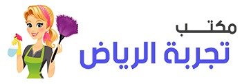 مكتب تجربة الرياض