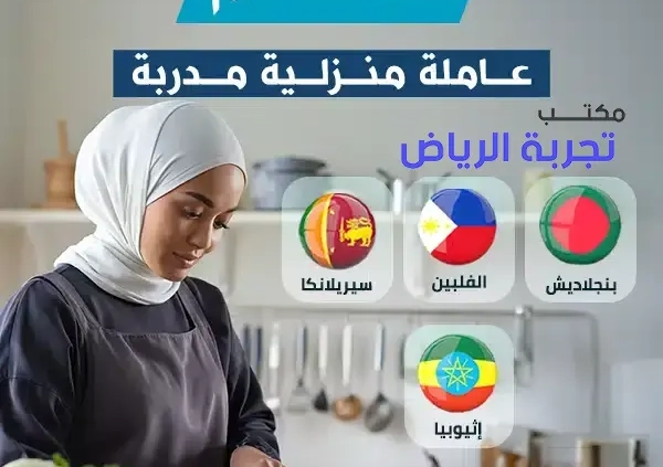 نقل كفالة خادمات , شغاله سيلانيه للتنازل
