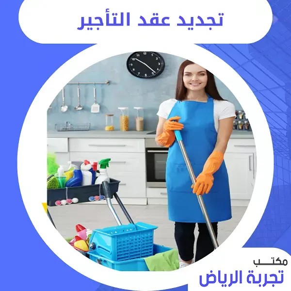 لماذا تختار مكتب تجربة الرياض لخدمات الاستقدام والعاملات والشغالات لماذا تختار مكتب تجربة الرياض لخدمات الاستقدام والعاملات والشغالات