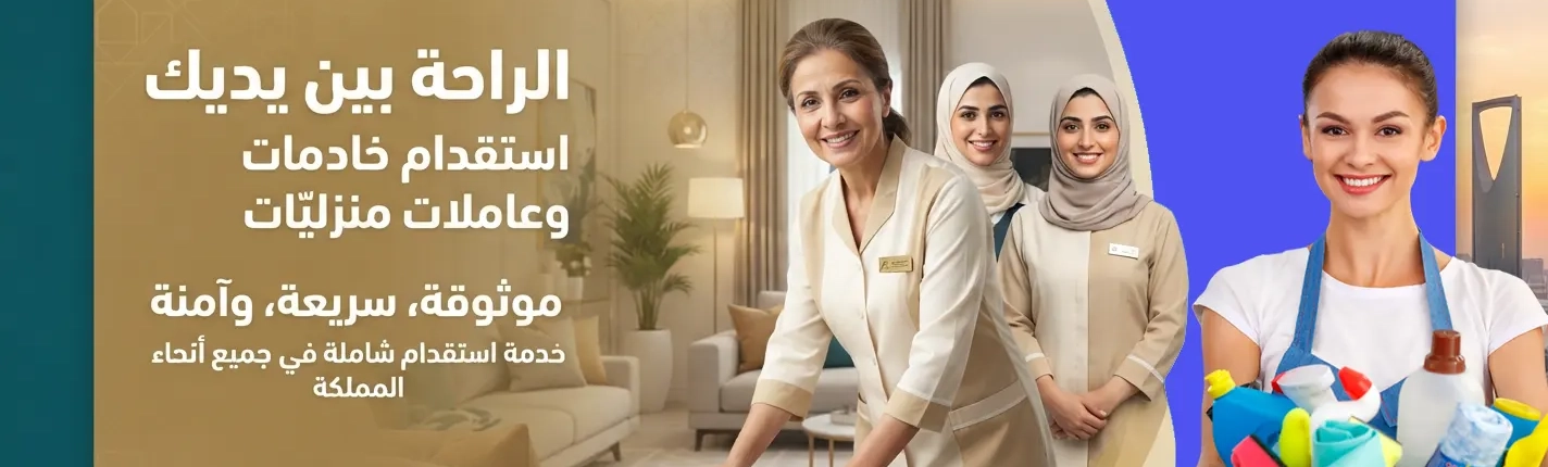تجديد عقد العمالة المنزلية تجديد عقد العمالة المنزلية