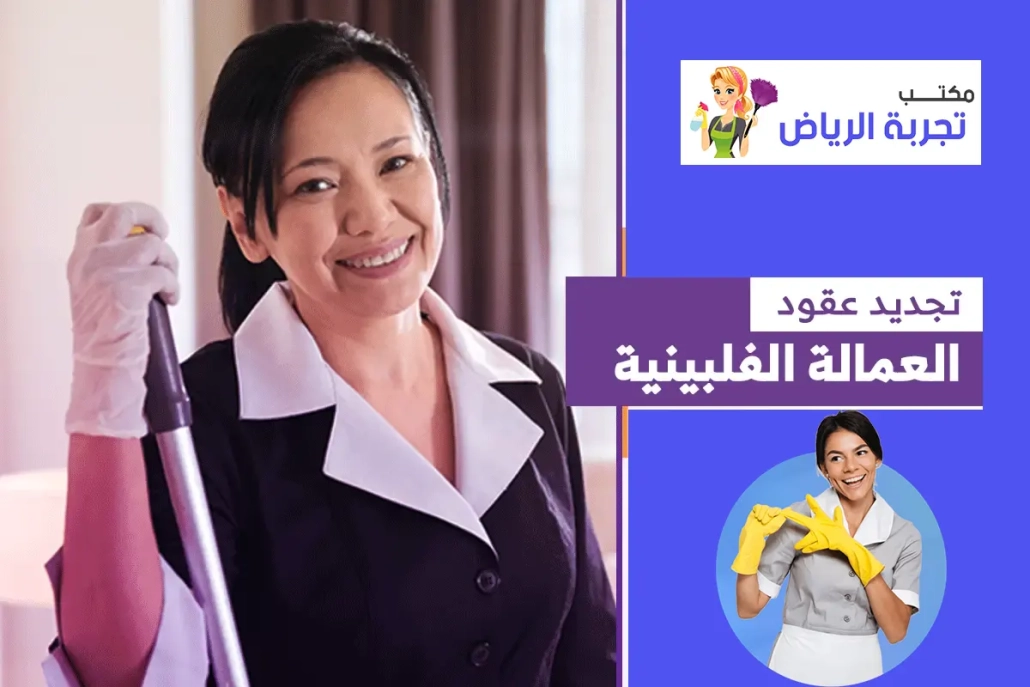 تقديم حلول العمالة المنزلية خدمات متنوعة تلبي احتياجات الأسر