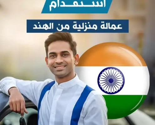 خيارك الأول للبحث عن خادمات للتنازل بمواصفات مميزة