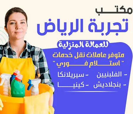 تقديم حلول العمالة المنزلية