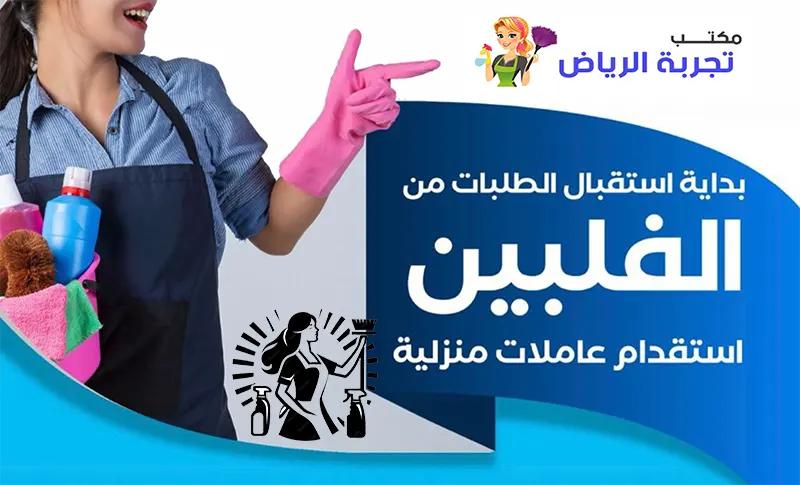 اطلب الان عاملتك المنزلية
